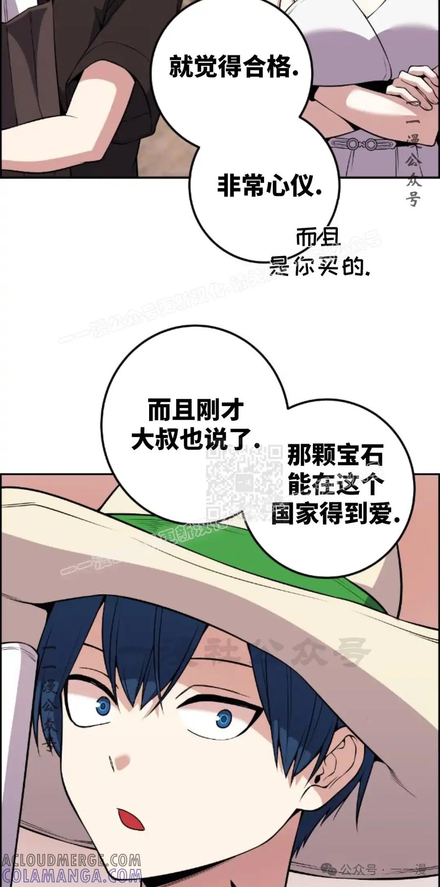 漫画里的罗康林 第122集 第67页