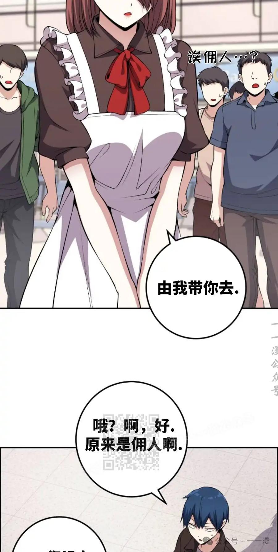 漫画里的罗康林 第122集 第3页