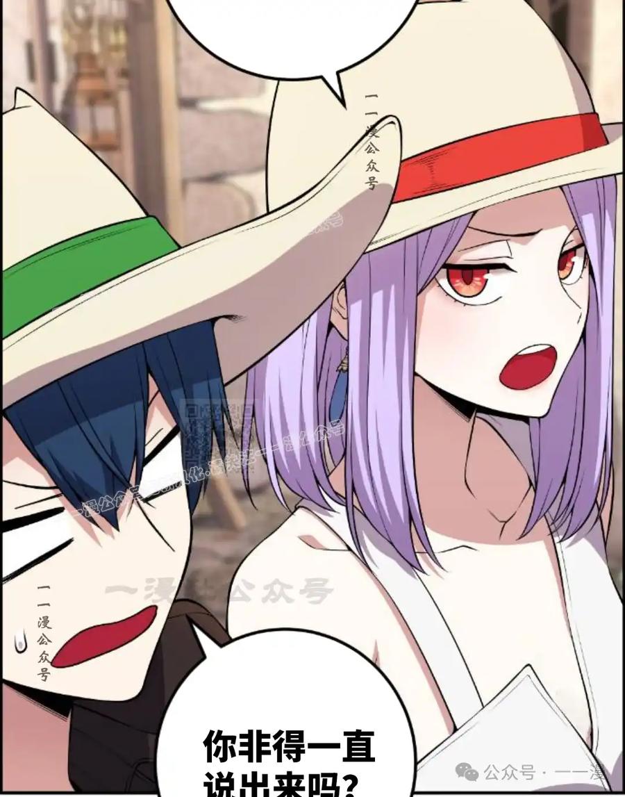漫画里的罗康林 第122集 第77页