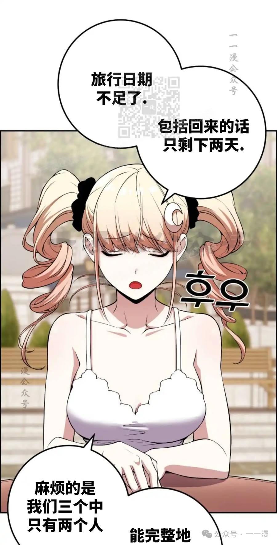 漫画里的罗康林 第122集 第21页