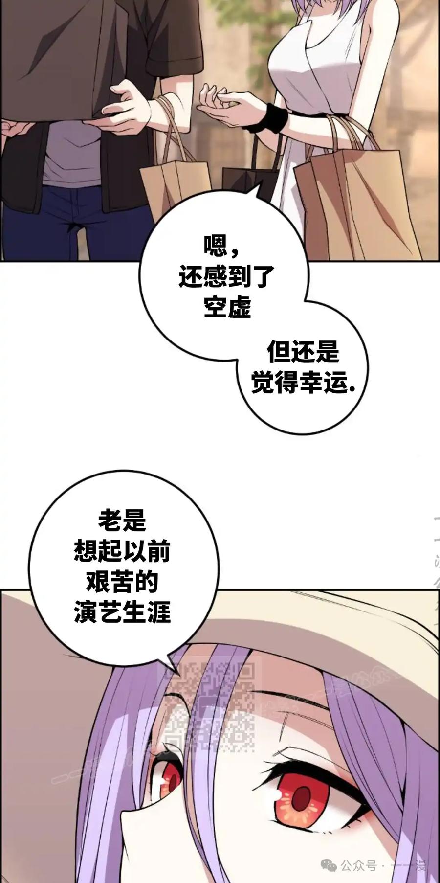 漫画里的罗康林 第123集 第3页