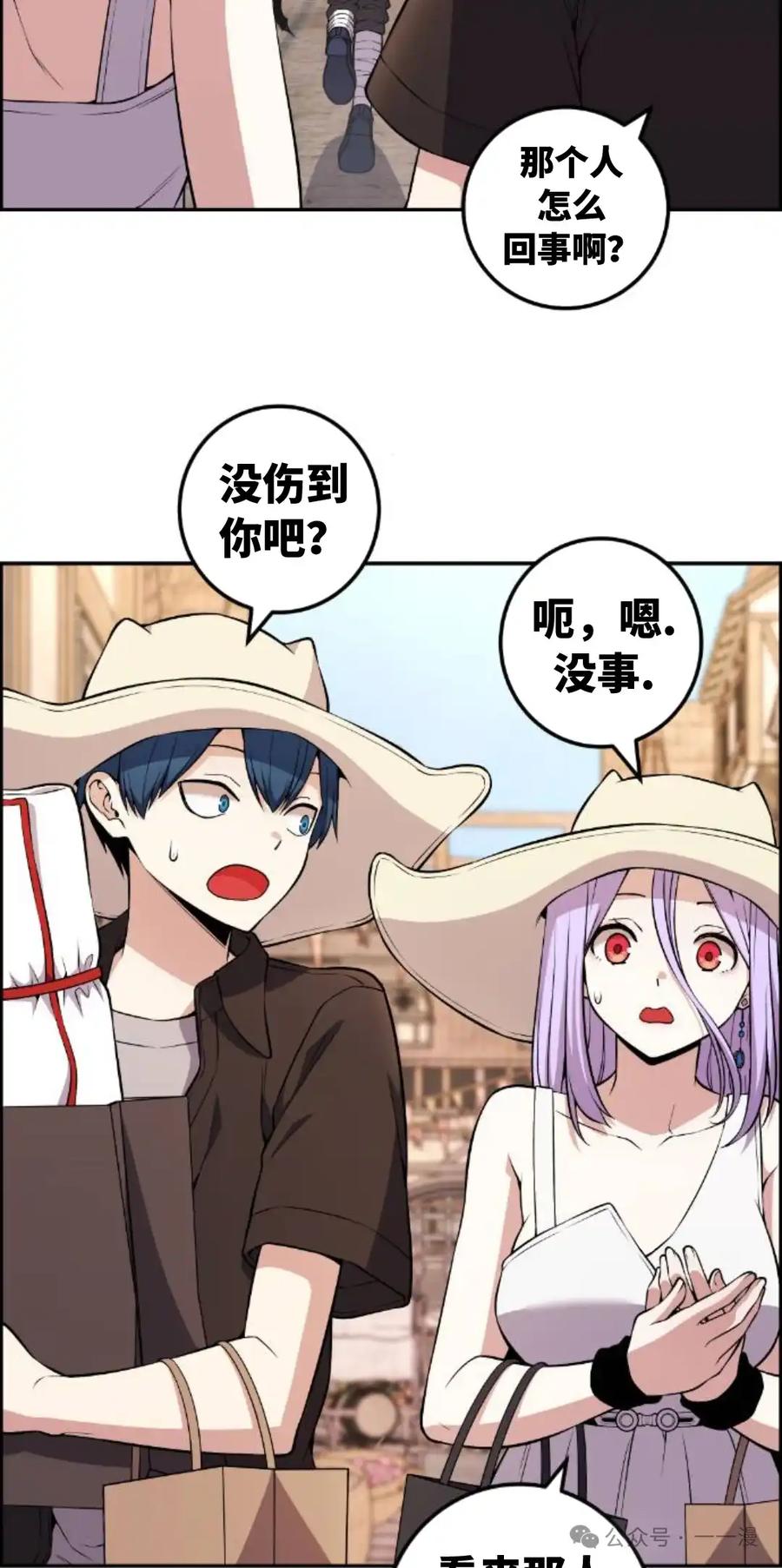 漫画里的罗康林 第123集 第8页