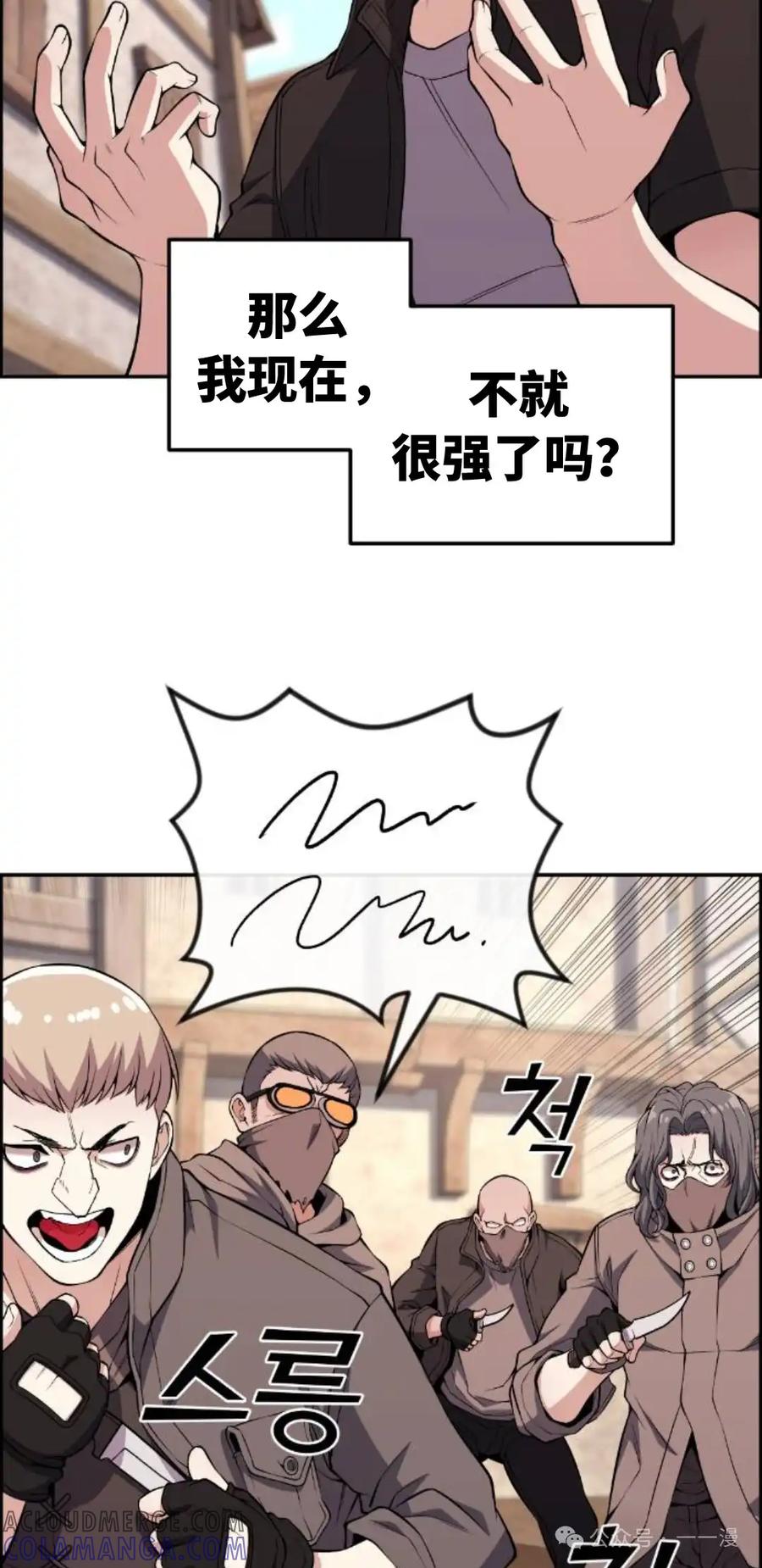 漫画里的罗康林 第123集 第55页