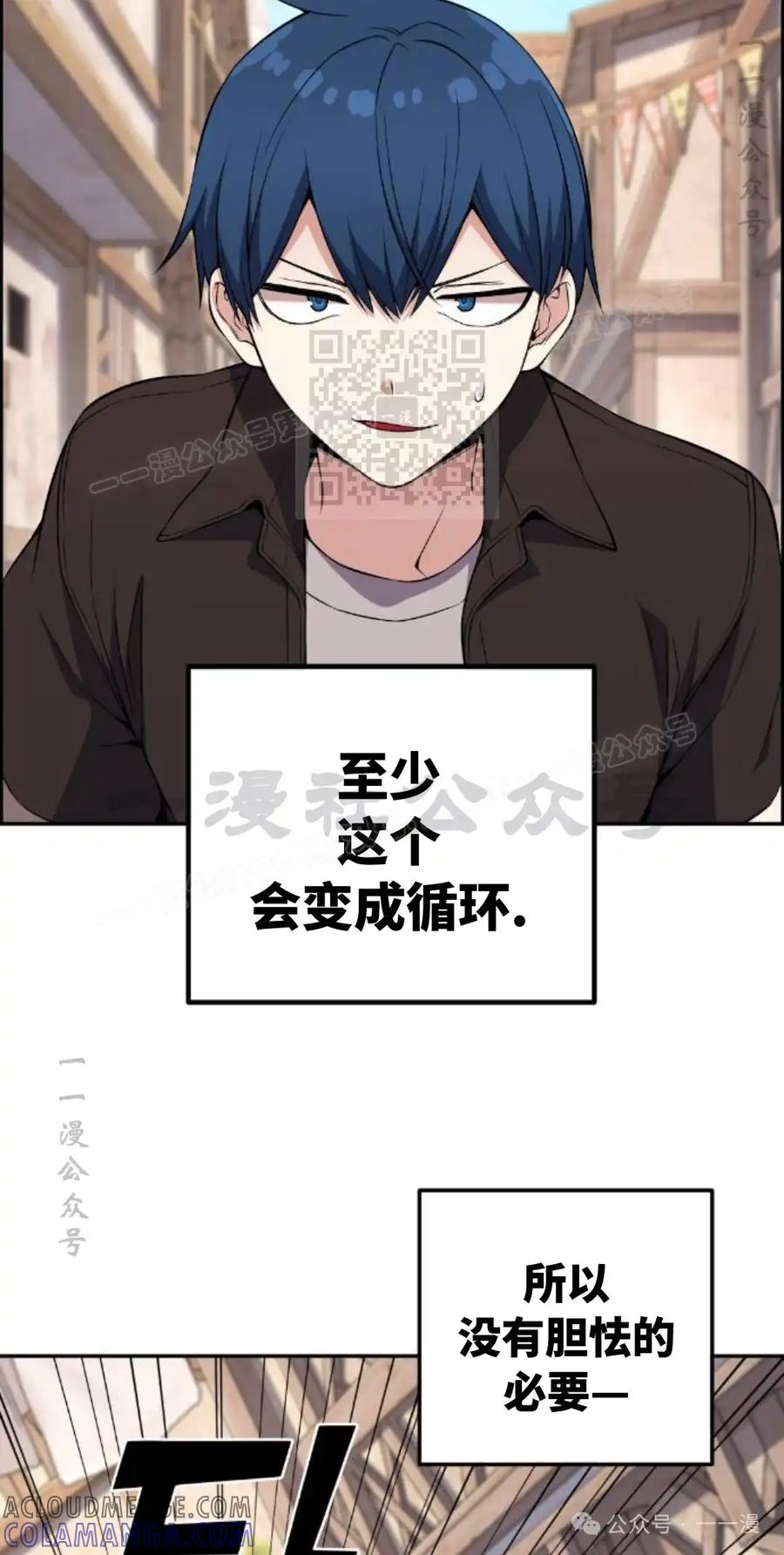 漫画里的罗康林 第123集 第46页