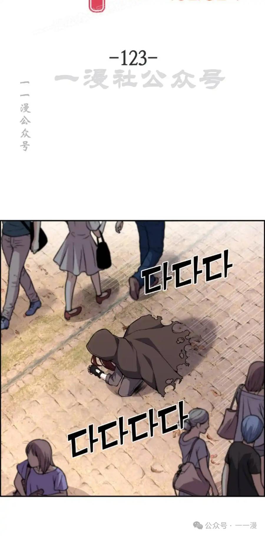 漫画里的罗康林 第123集 第20页