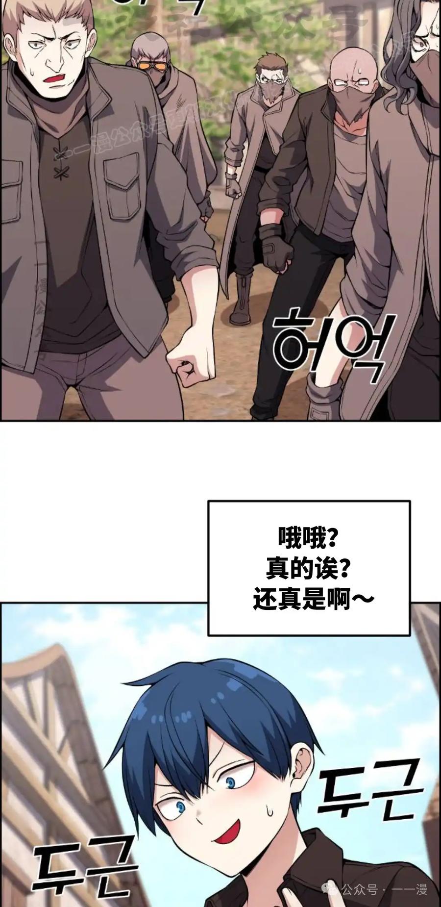 漫画里的罗康林 第123集 第54页