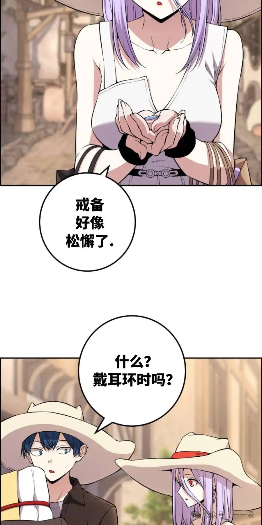 漫画里的罗康林 第123集 第2页