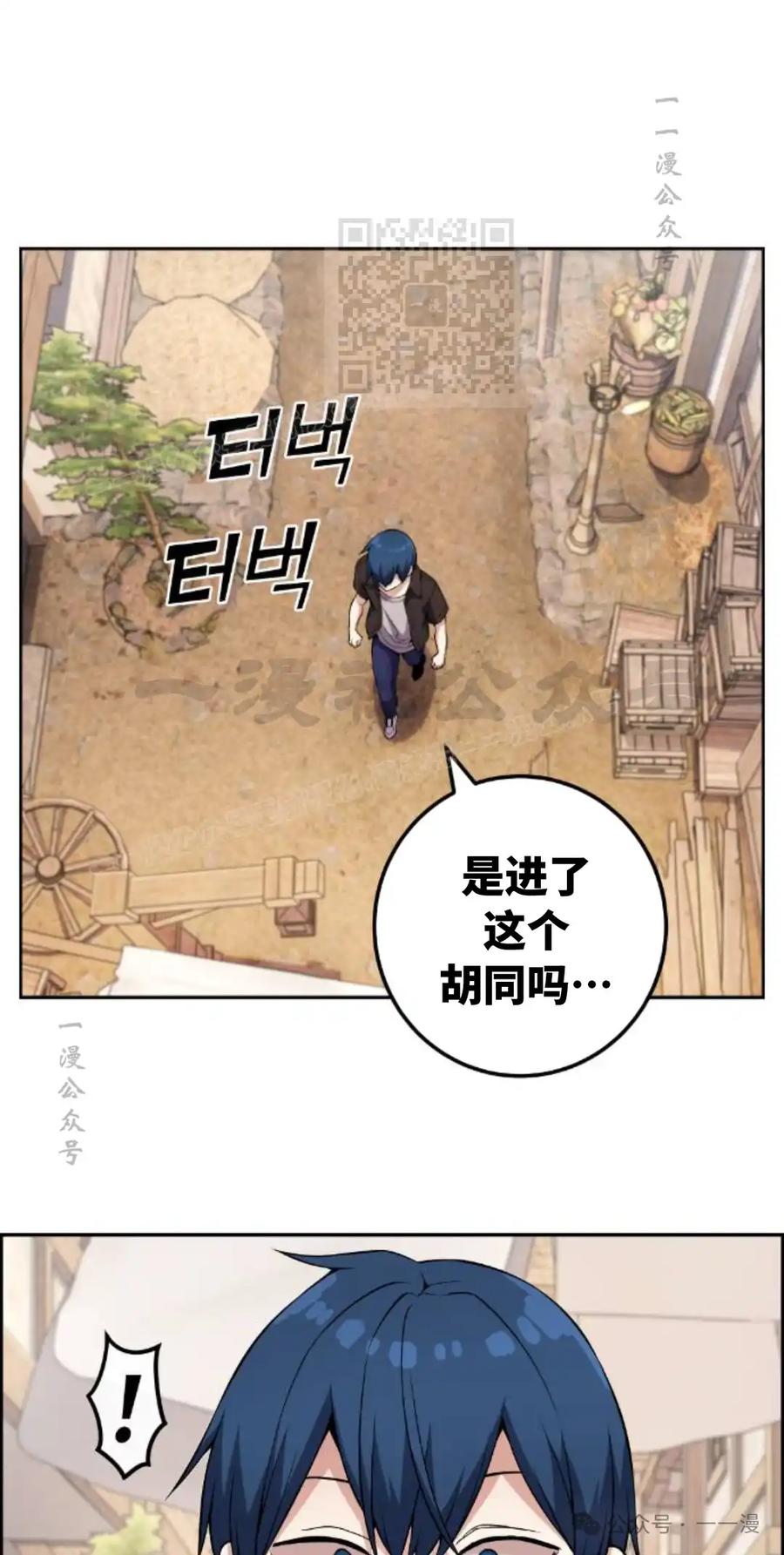 漫画里的罗康林 第123集 第41页