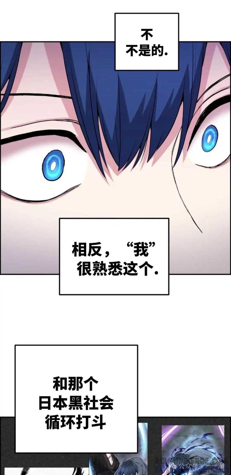 漫画里的罗康林 第123集 第52页