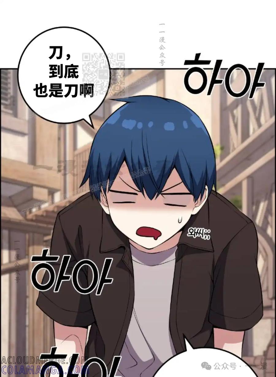 漫画里的罗康林 第123集 第61页