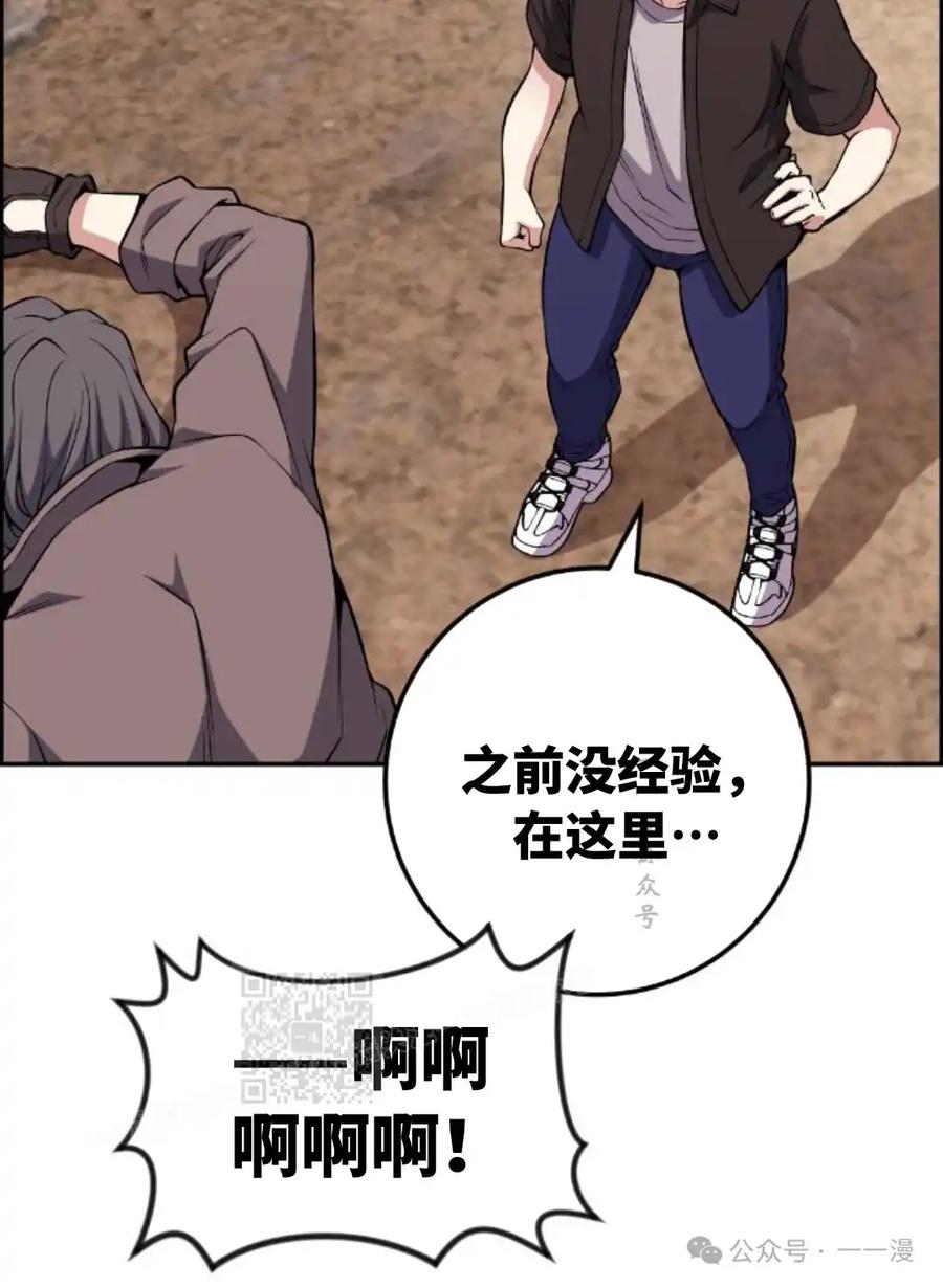 漫画里的罗康林 第123集 第63页