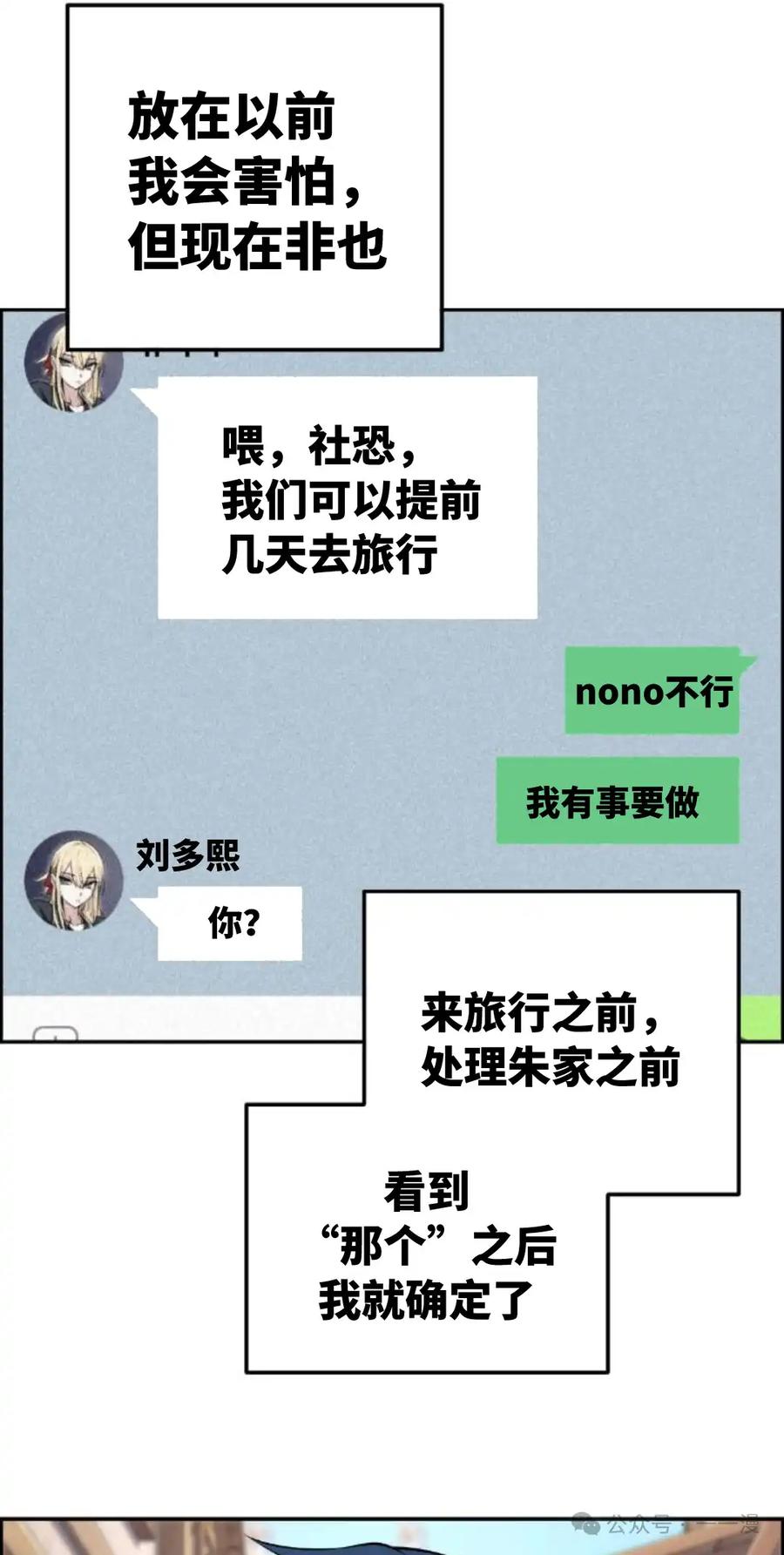 漫画里的罗康林 第123集 第45页