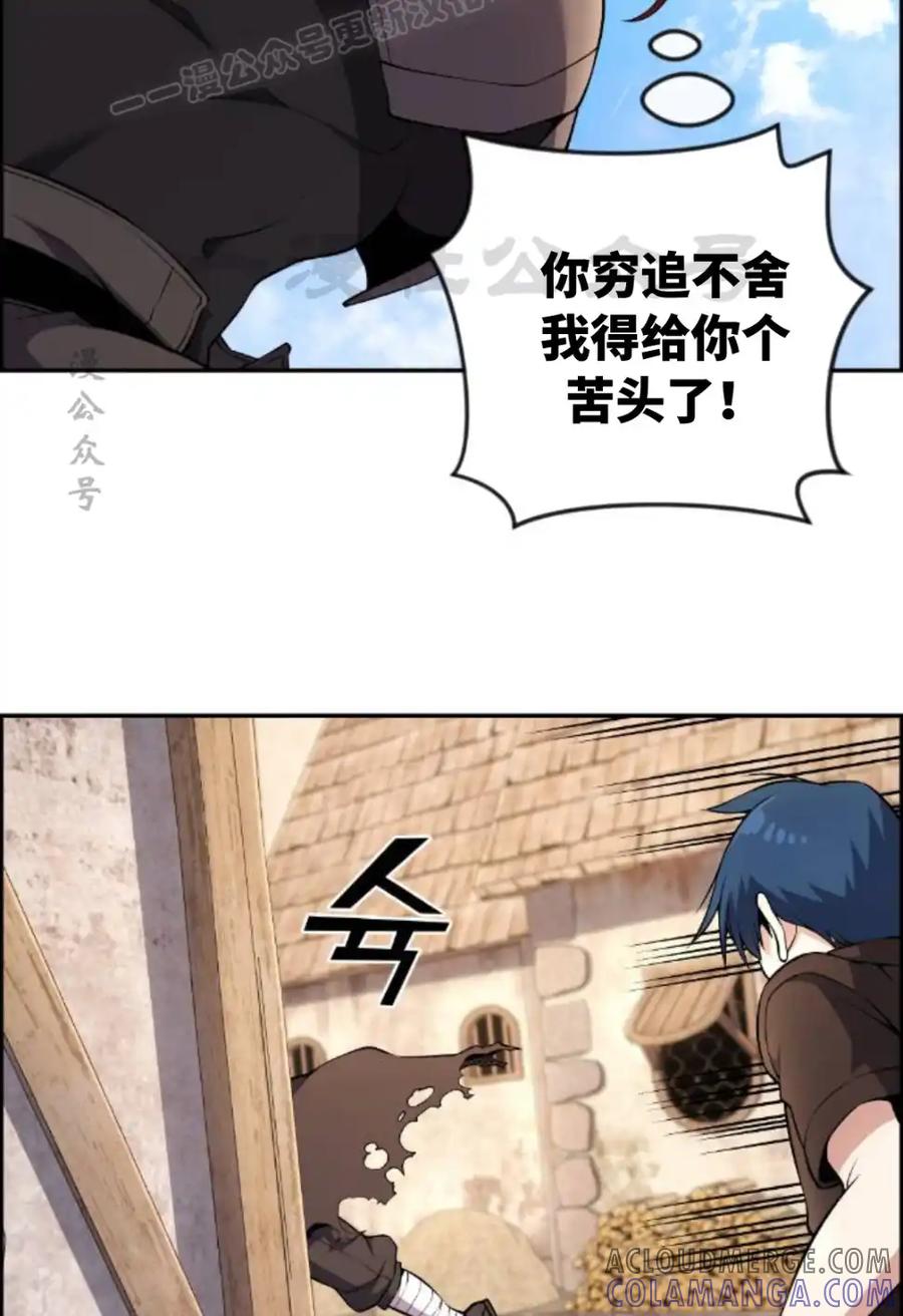 漫画里的罗康林 第123集 第40页