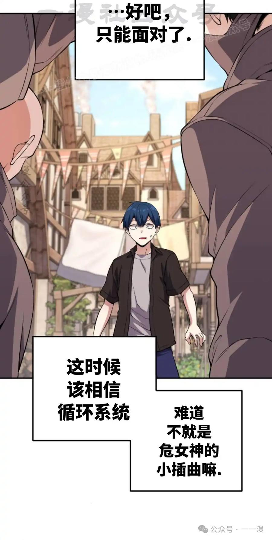 漫画里的罗康林 第123集 第44页