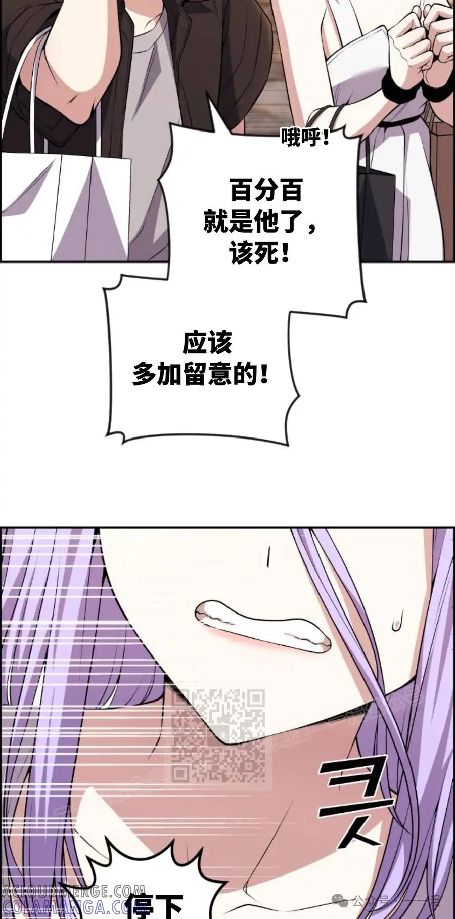 漫画里的罗康林 第123集 第13页