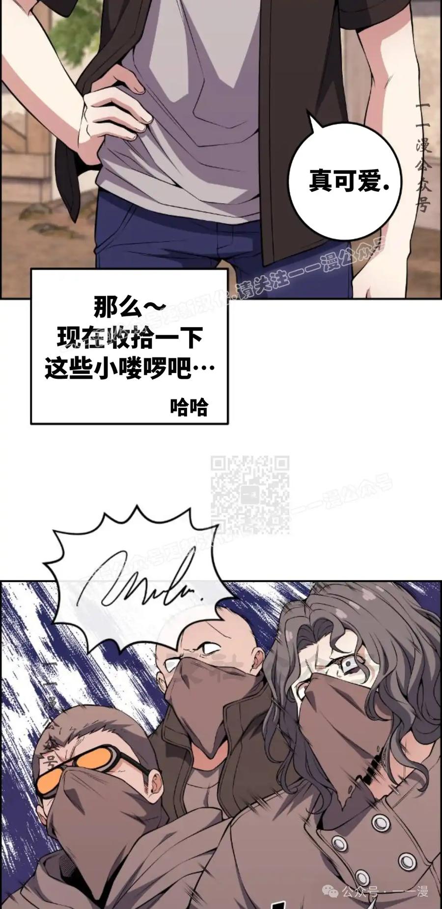 漫画里的罗康林 第123集 第57页