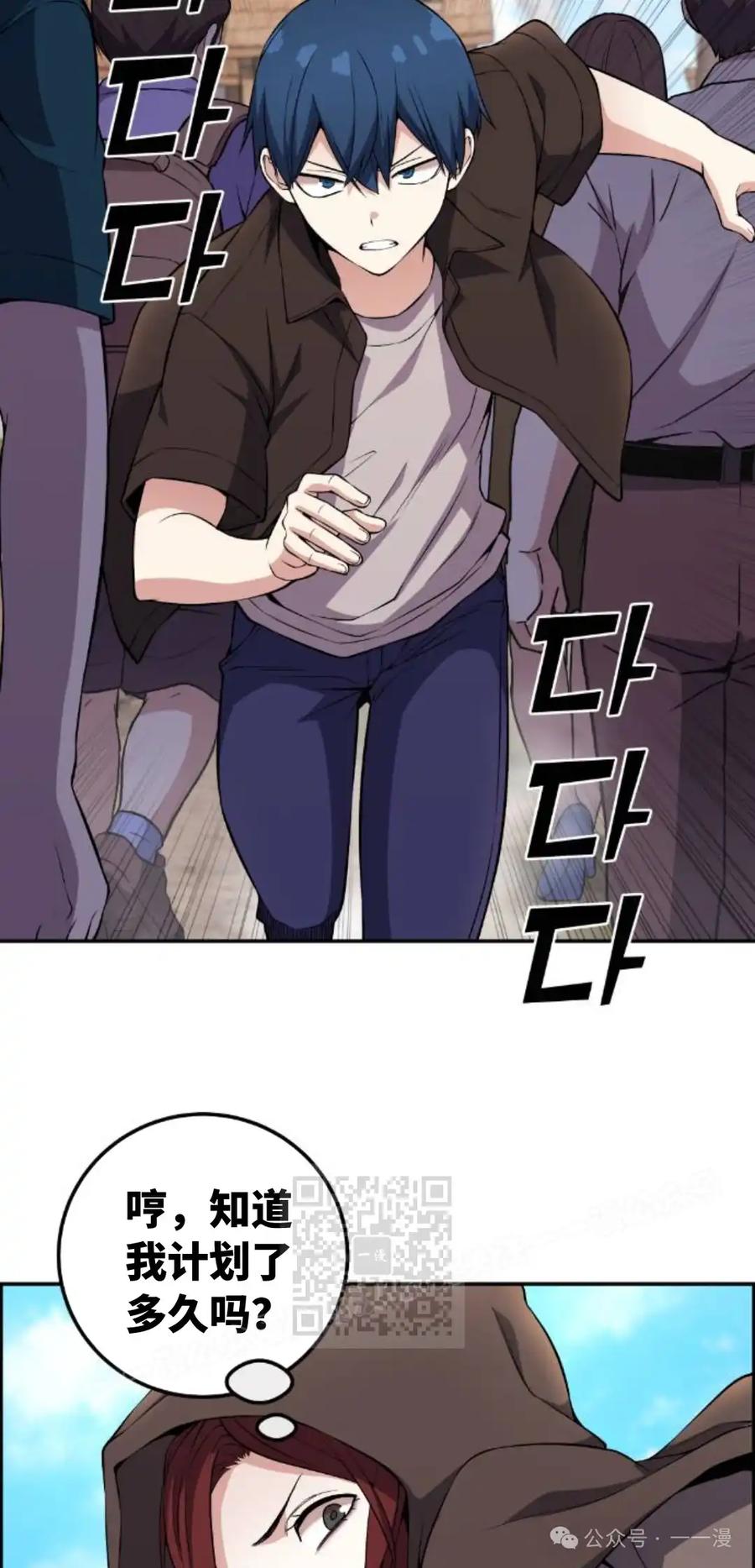 漫画里的罗康林 第123集 第23页