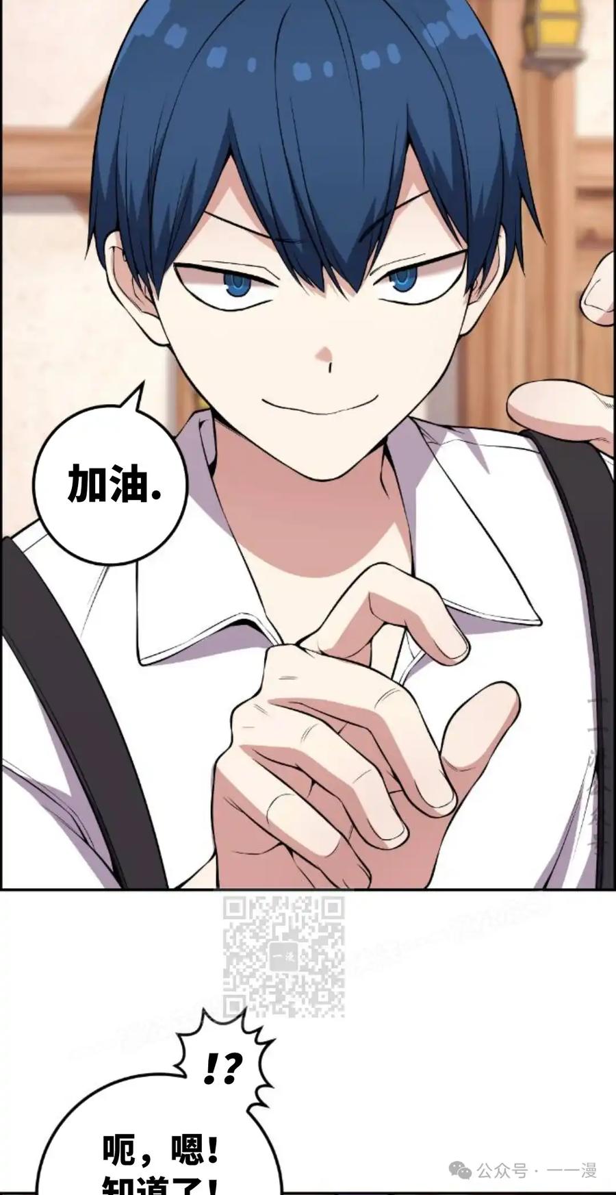 漫画里的罗康林 第124集 第53页