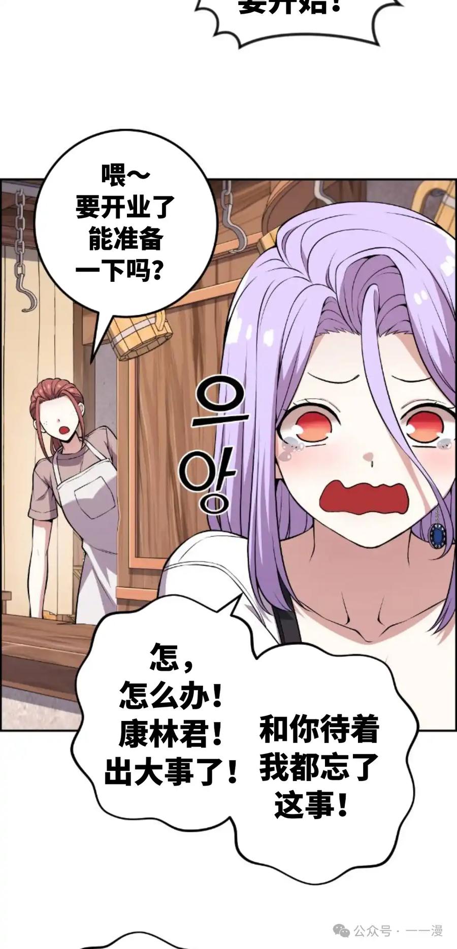漫画里的罗康林 第124集 第48页
