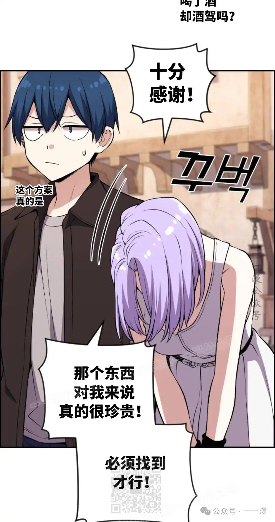 漫画里的罗康林 第124集 第29页