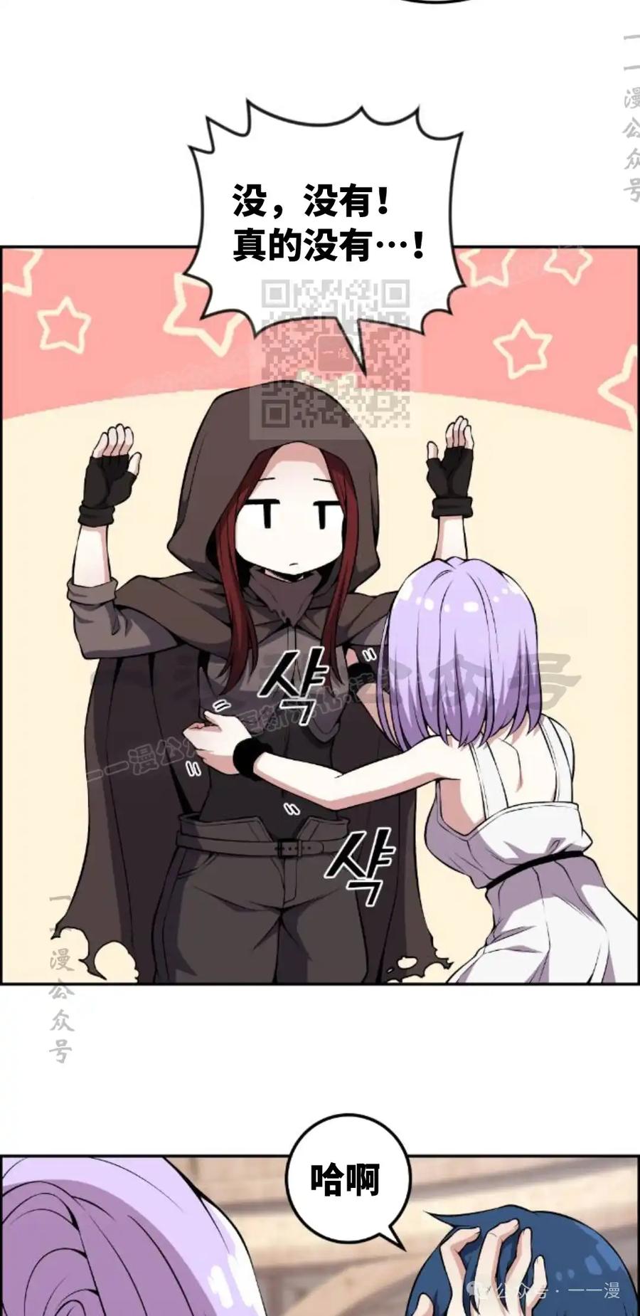 漫画里的罗康林 第124集 第6页