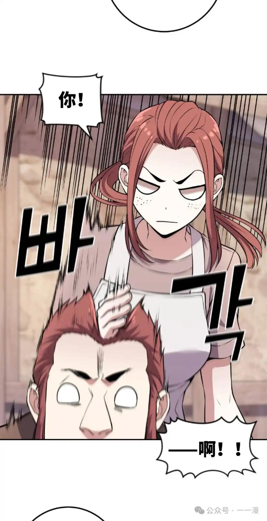 漫画里的罗康林 第124集 第18页