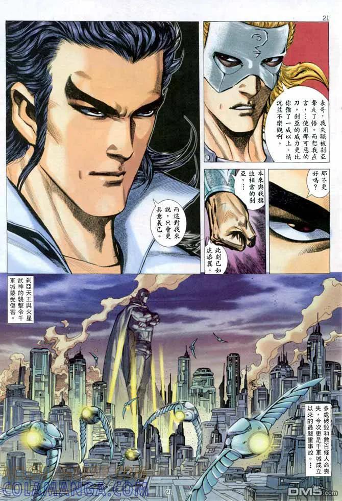《武神》第141卷 第21页