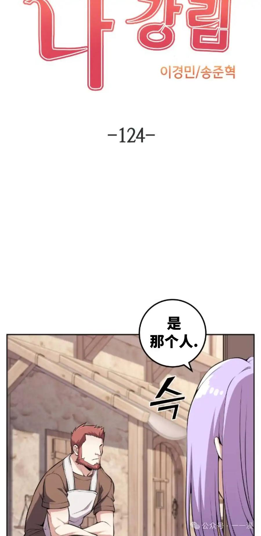 漫画里的罗康林 第124集 第8页