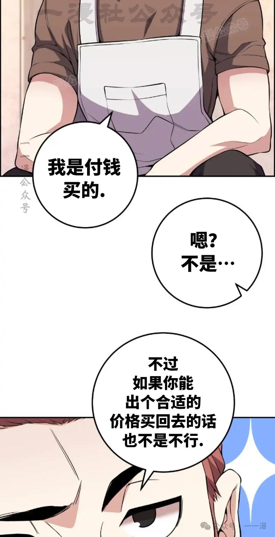 漫画里的罗康林 第124集 第14页