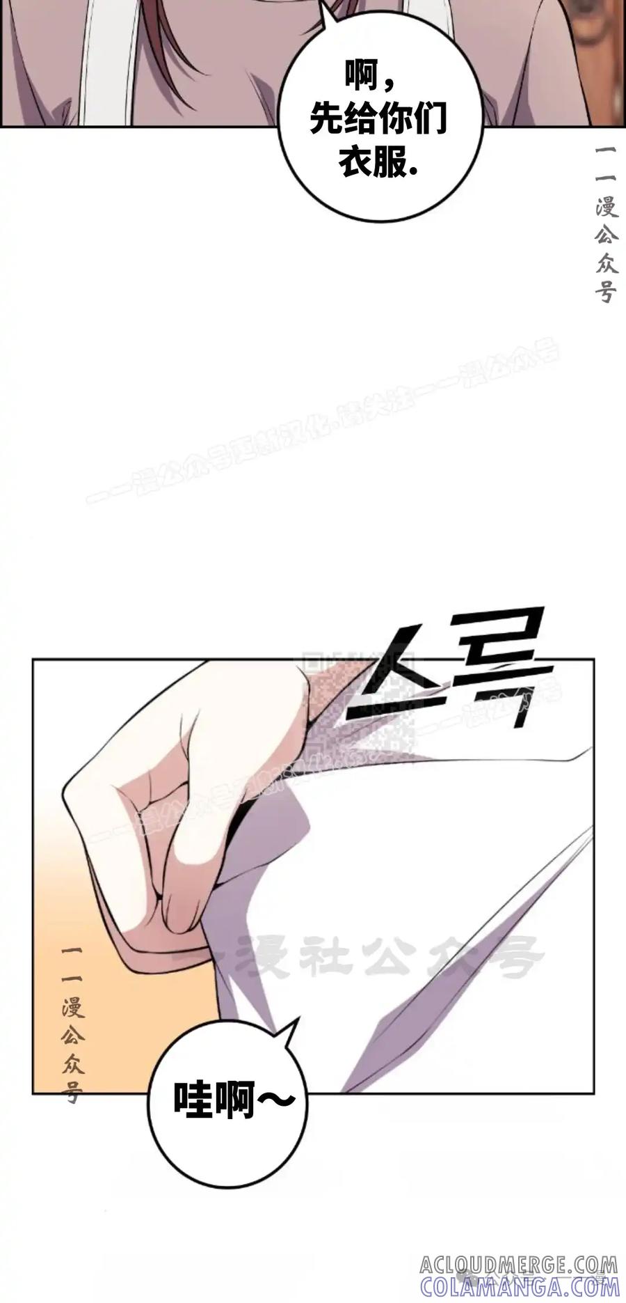 漫画里的罗康林 第124集 第37页