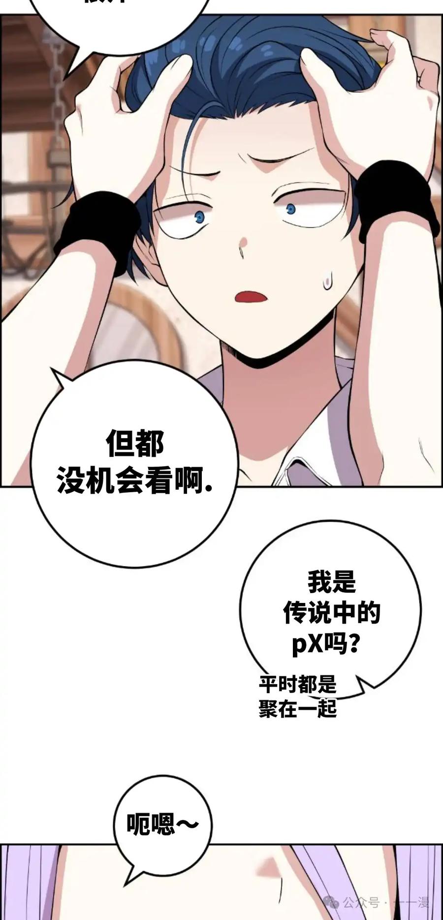漫画里的罗康林 第124集 第42页