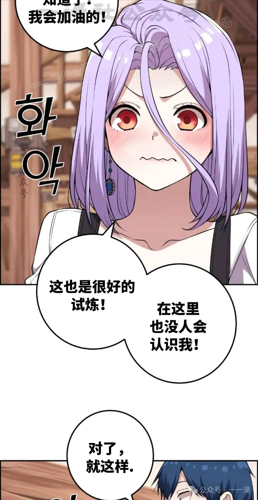漫画里的罗康林 第124集 第54页