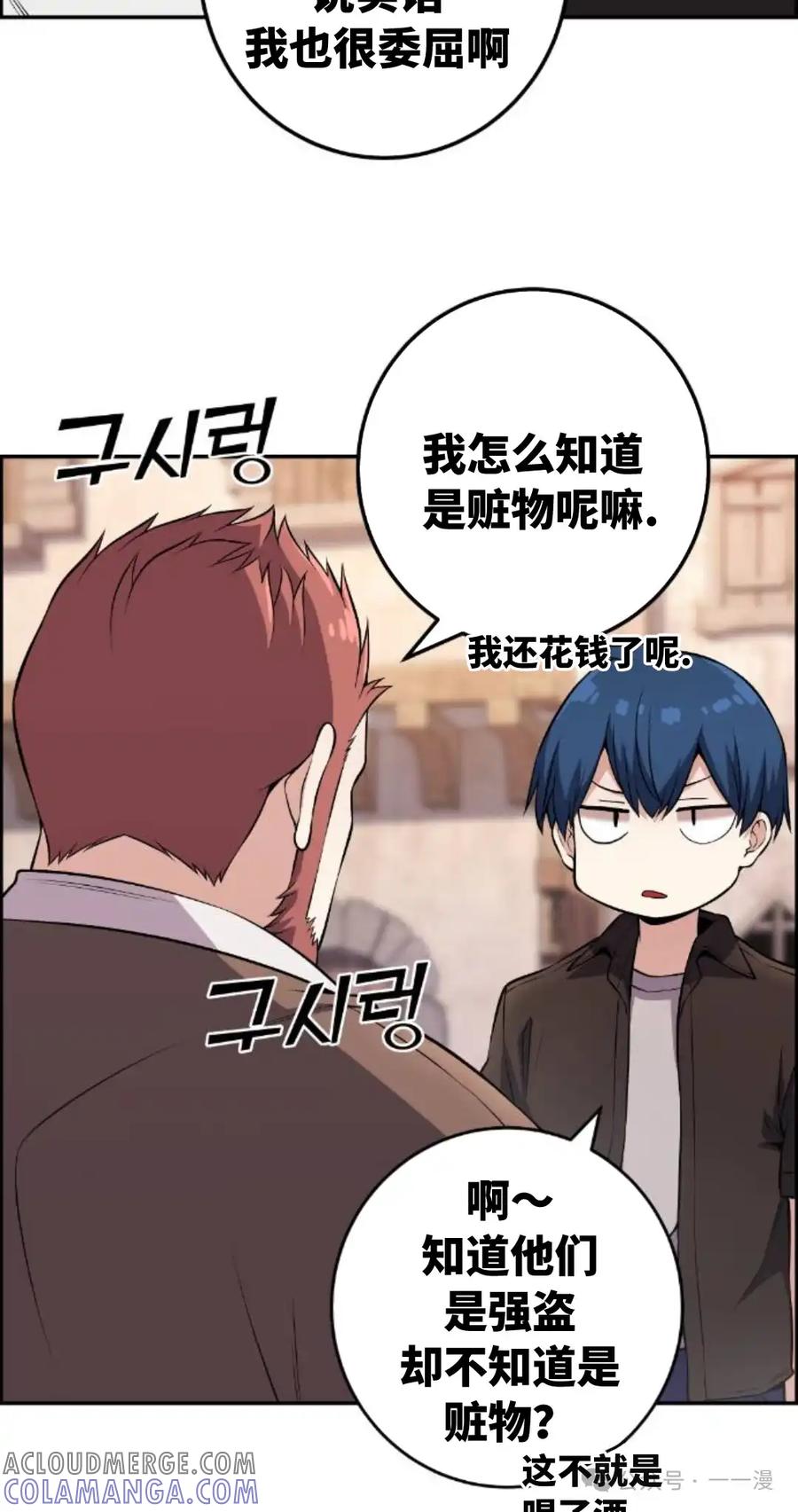 漫画里的罗康林 第124集 第28页