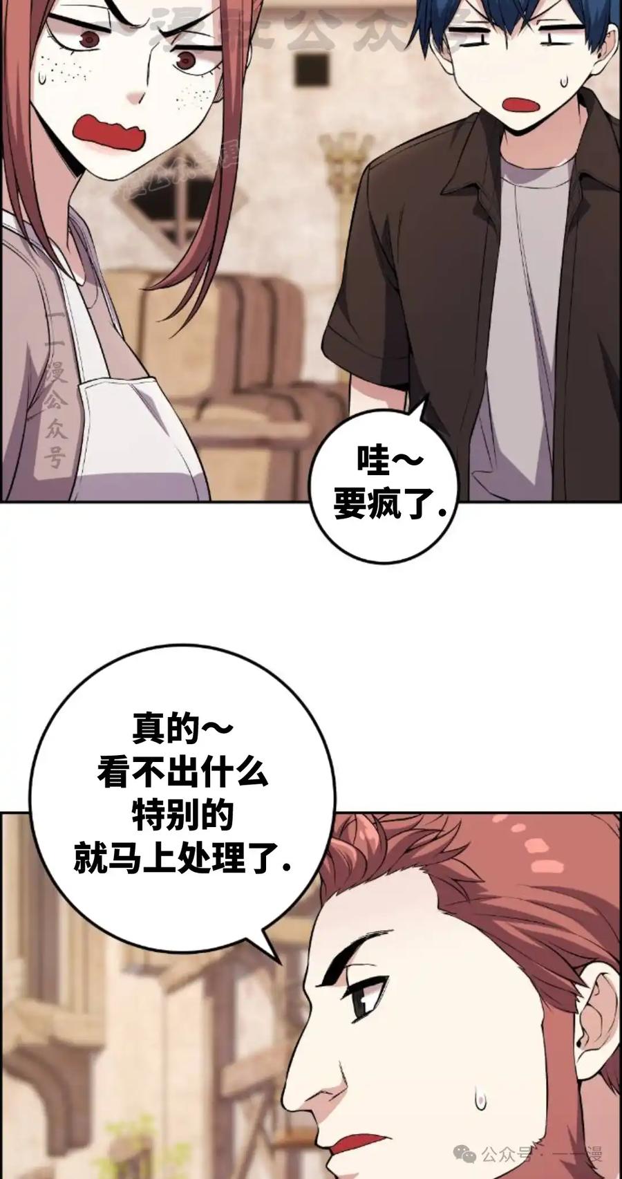 漫画里的罗康林 第124集 第24页