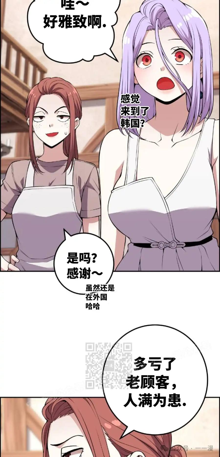 漫画里的罗康林 第124集 第33页