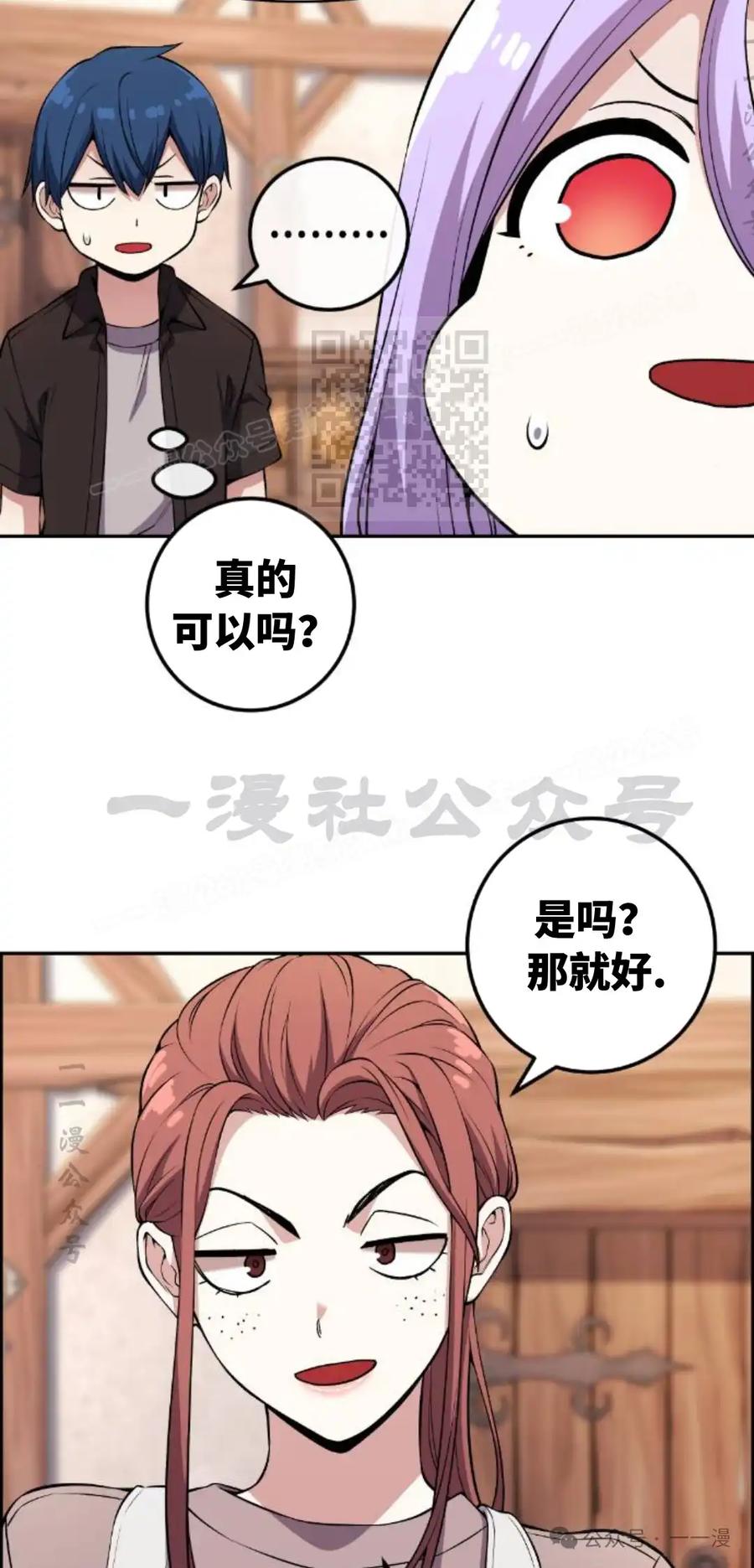 漫画里的罗康林 第124集 第36页
