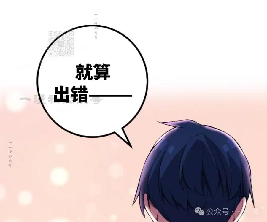 漫画里的罗康林 第124集 第71页