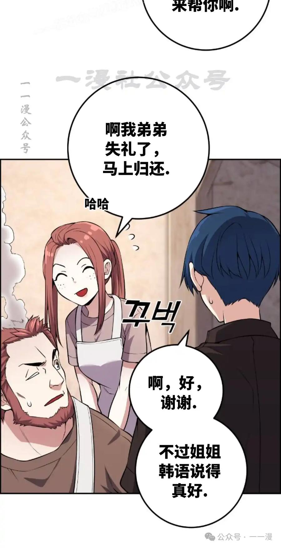 漫画里的罗康林 第124集 第20页