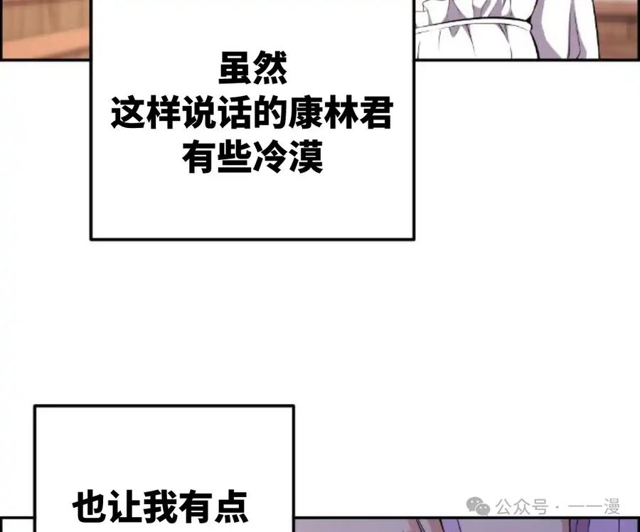 漫画里的罗康林 第124集 第75页