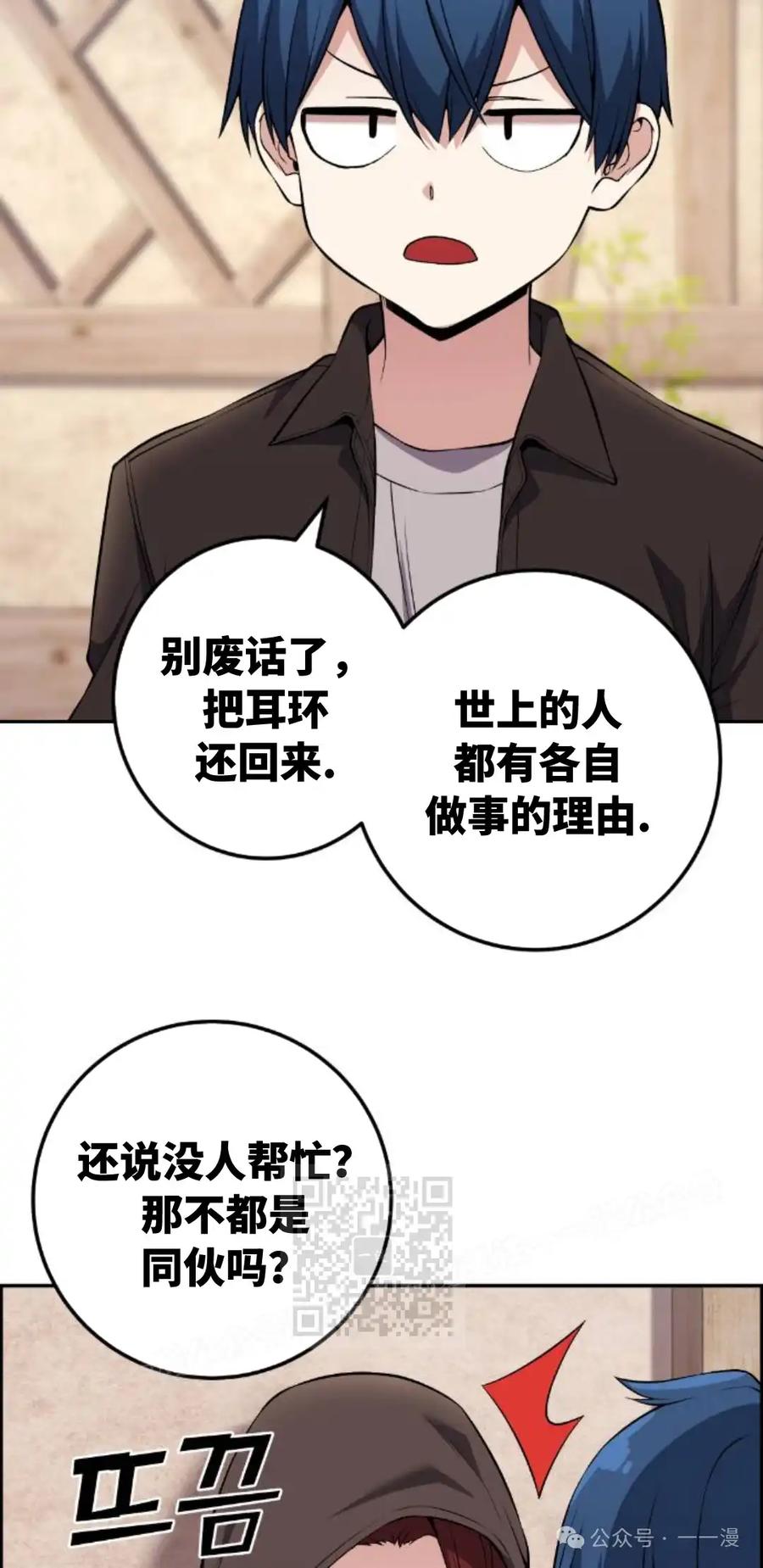 漫画里的罗康林 第124集 第3页
