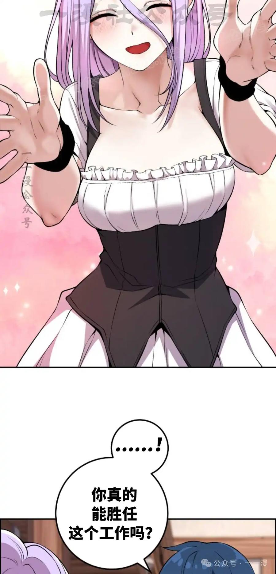 漫画里的罗康林 第124集 第44页