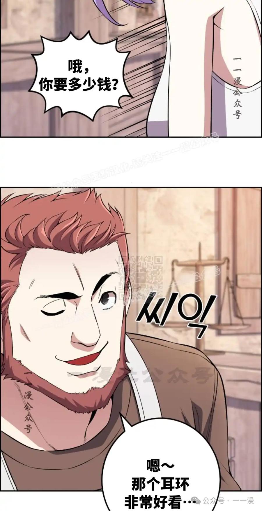 漫画里的罗康林 第124集 第17页