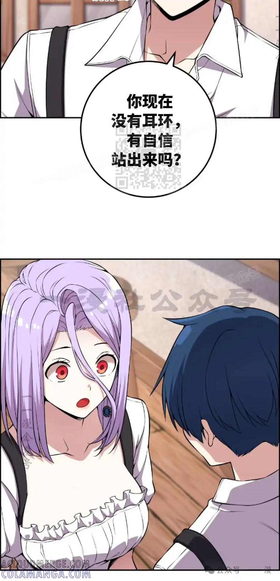 漫画里的罗康林 第124集 第46页