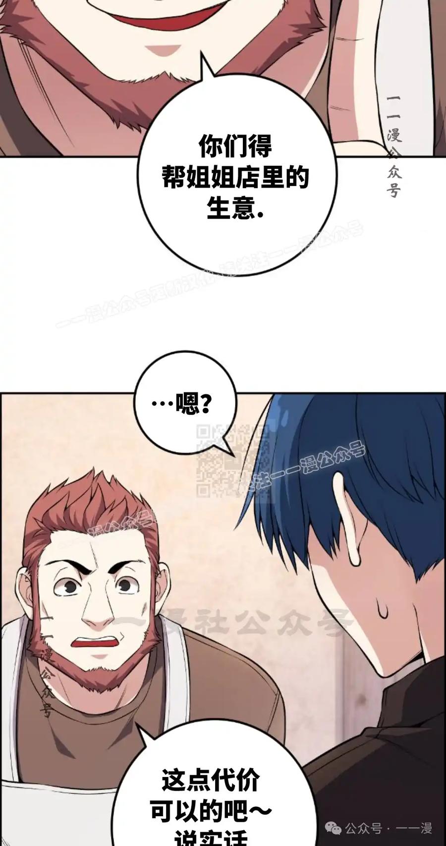 漫画里的罗康林 第124集 第27页