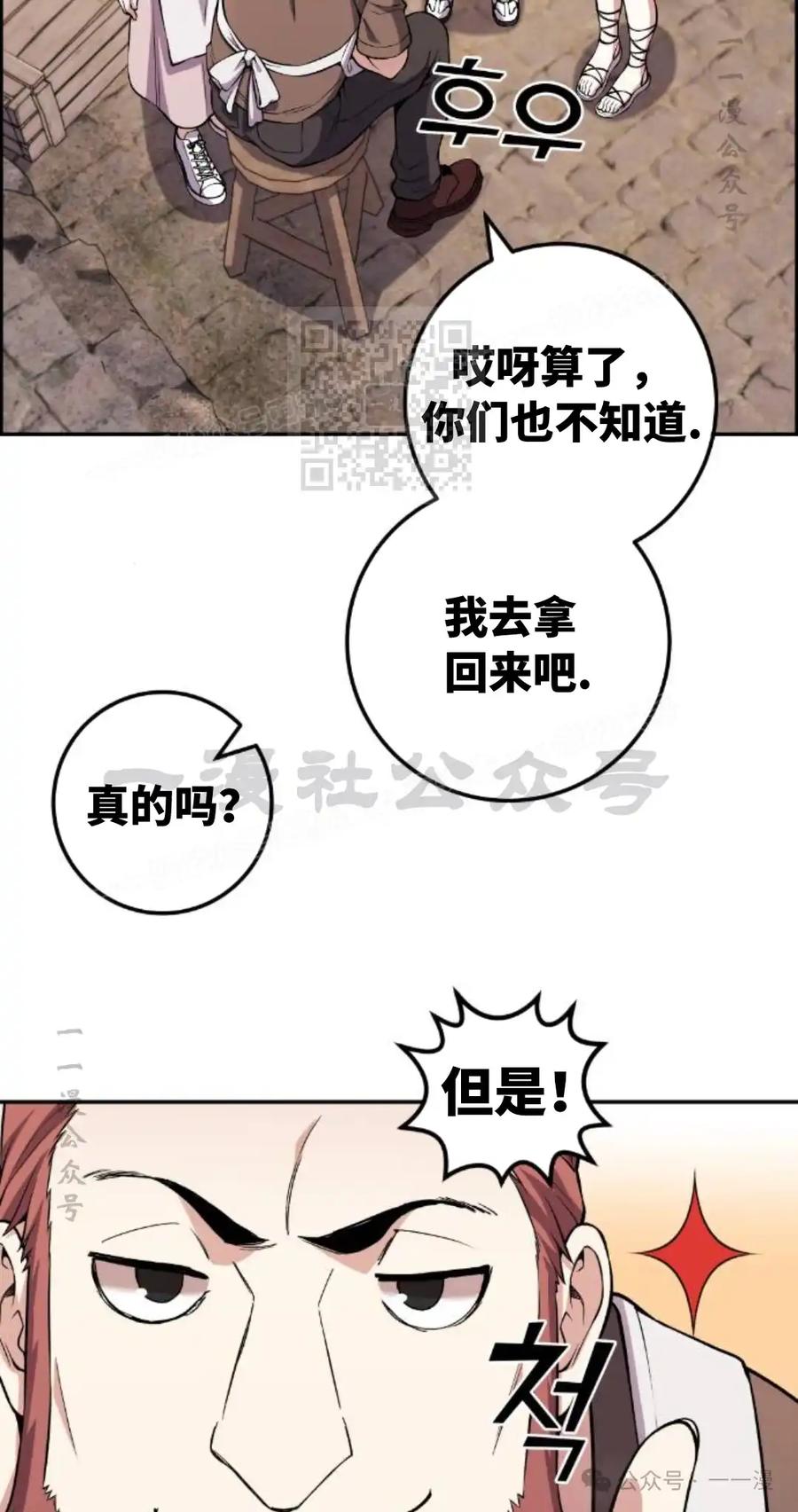 漫画里的罗康林 第124集 第26页