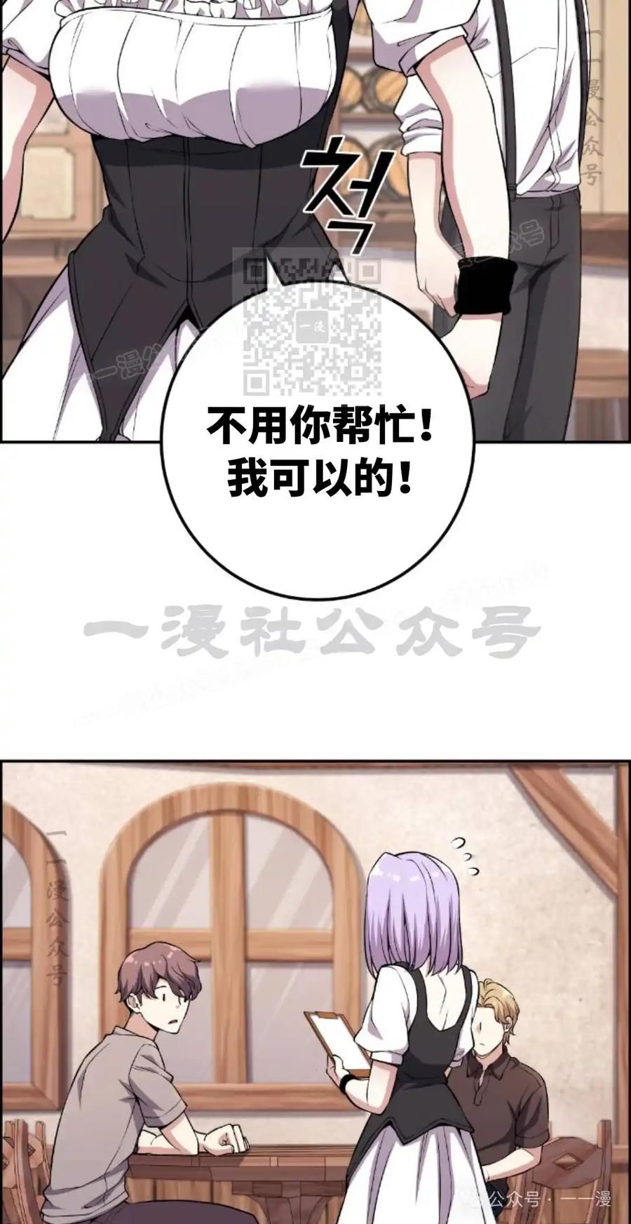 漫画里的罗康林 第124集 第56页