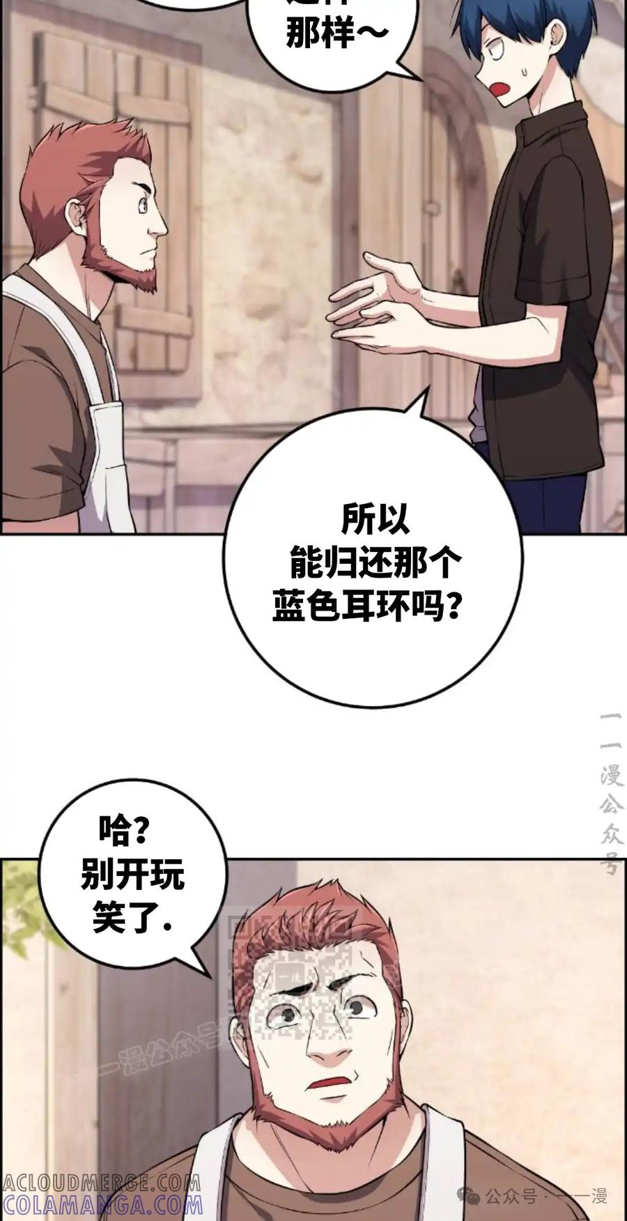 漫画里的罗康林 第124集 第13页