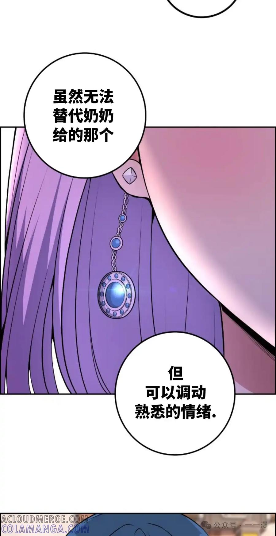 漫画里的罗康林 第124集 第52页