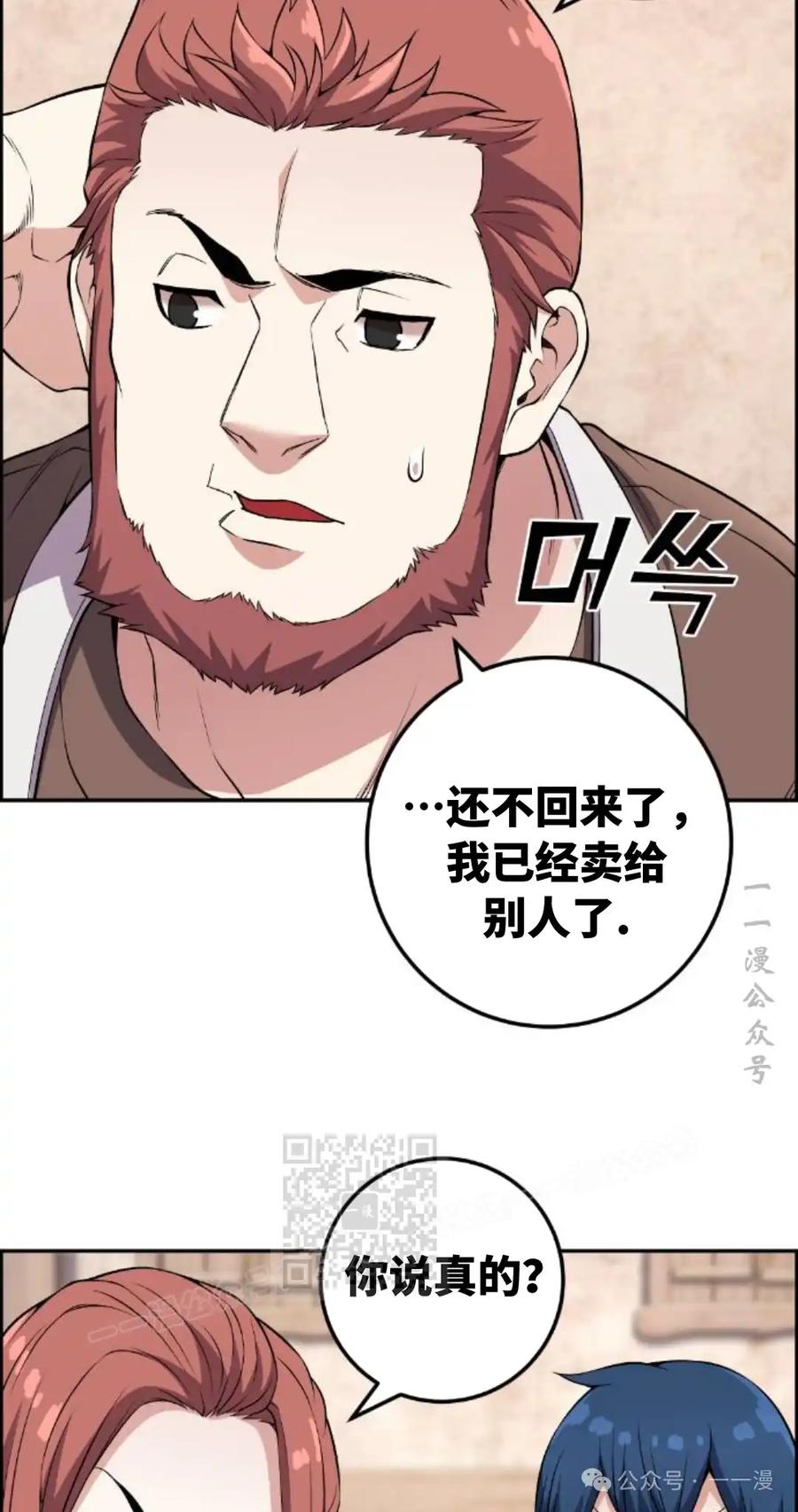 漫画里的罗康林 第124集 第23页