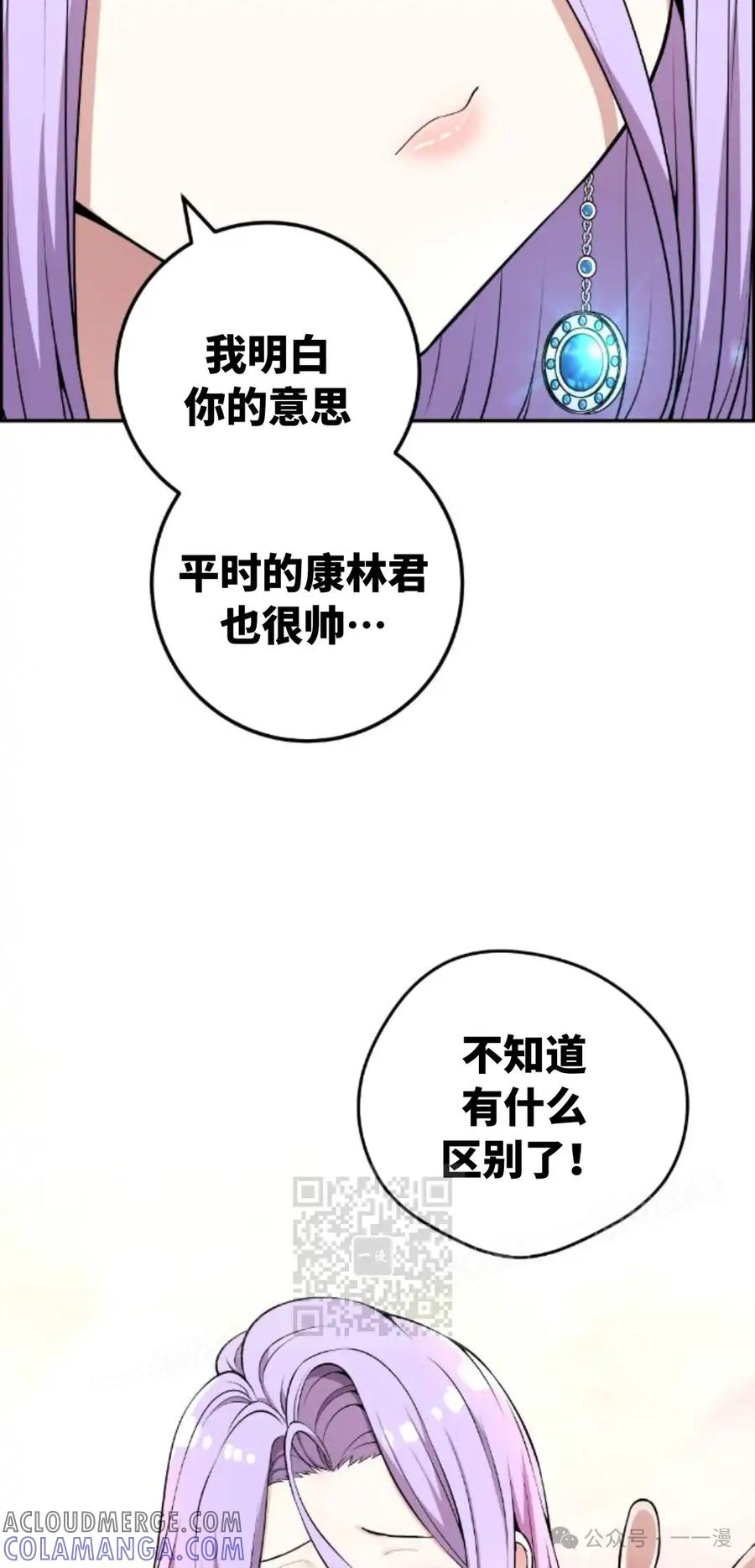 漫画里的罗康林 第124集 第43页
